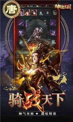 神指三国手游图4
