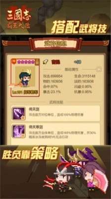 三国志霸王大陆手游图4