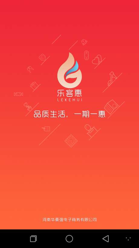 乐客惠图3