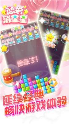 恋爱消星星游戏图1