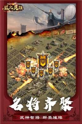 战火英雄手机版图1