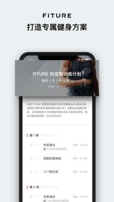 FITURE官方版图4