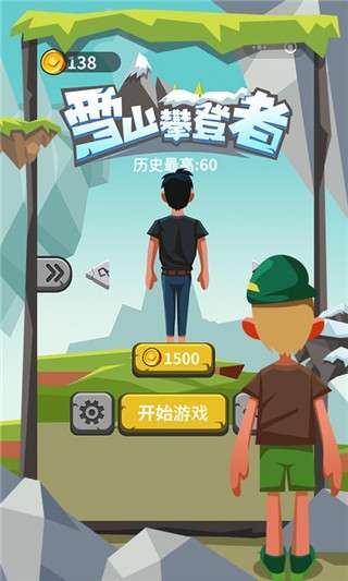 雪山攀登者图4