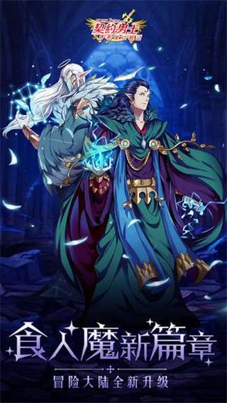 契约勇士食人魔新篇章图4