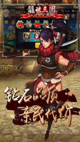 龙魂三国安卓版图2