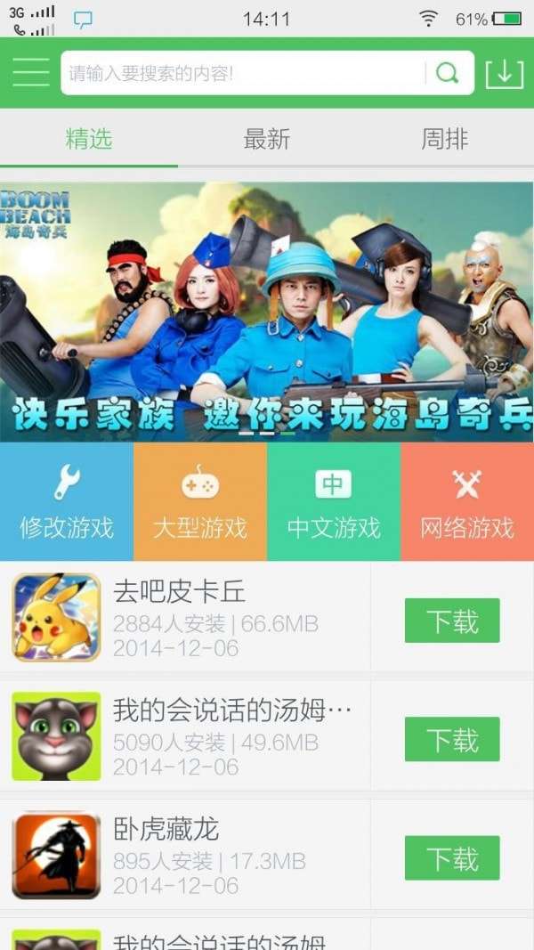 百分网游戏盒子最新版图1