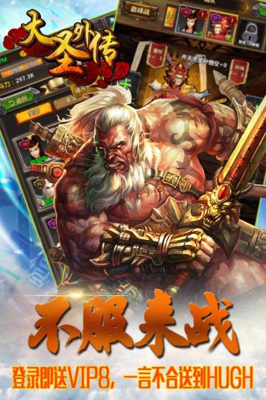 大圣外传图1