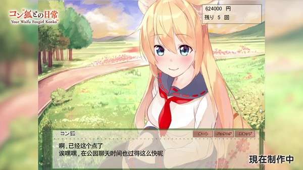 我与空狐的日常图5