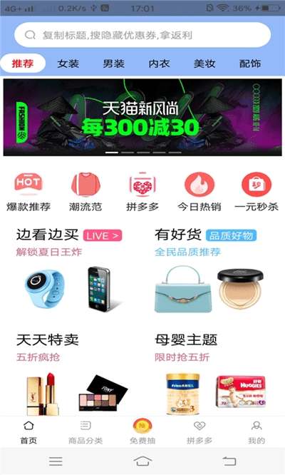 拼夕拼购安卓版图1