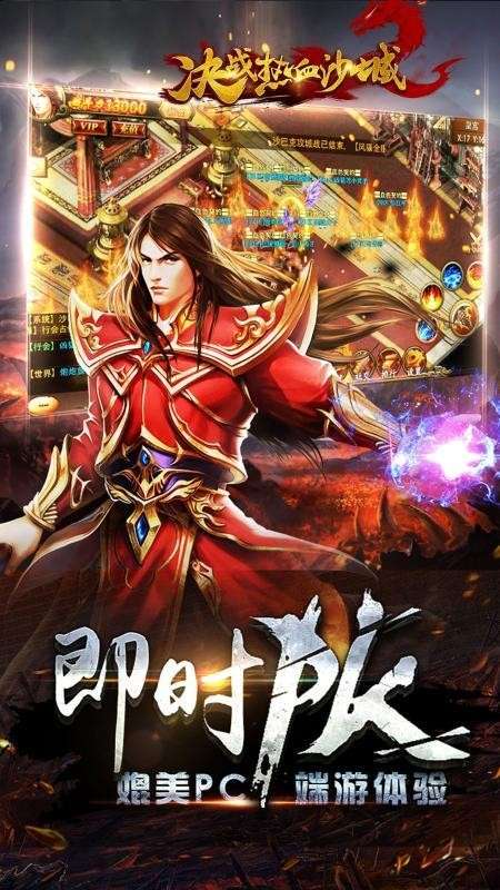决战热血沙城图3