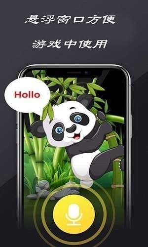 绝地变声器破解版图1