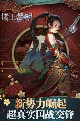 诸王黎明官网版图1