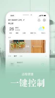 智慧生活+图2