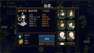 我对修真没兴趣手游图3