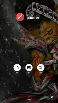无限绘画中文版图4