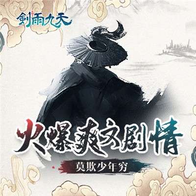 剑雨九天游戏图4