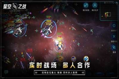 星空之战游戏图3
