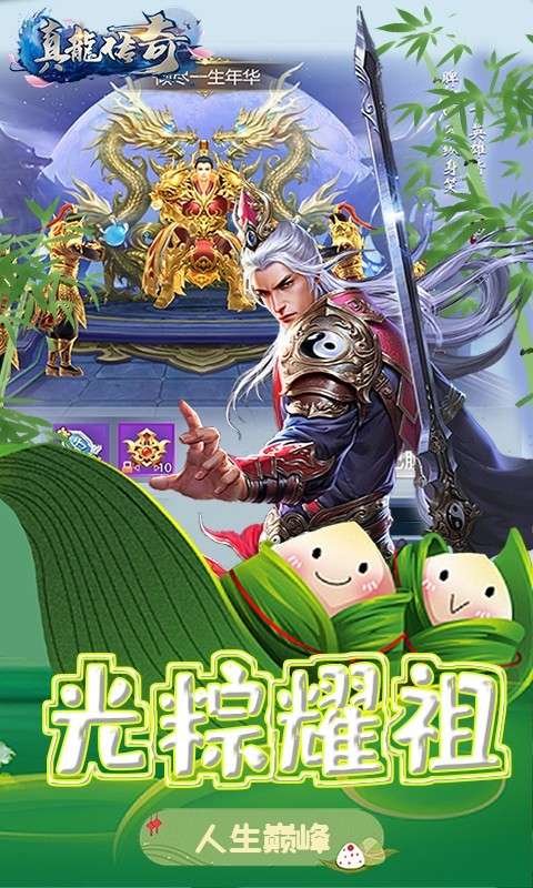 真龙传奇星耀版图2