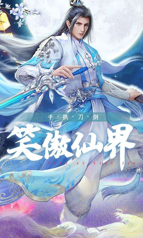 刀剑笑手游安卓版图1