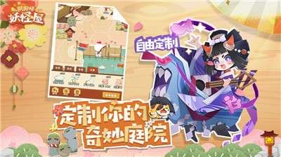 阴阳师妖怪屋内测版图2