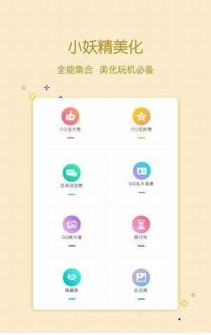 小妖精互赞版助手图2