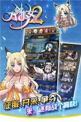 刀剑少女2图4