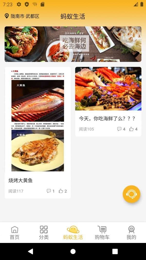 蚂蚁速鲜安卓版图1