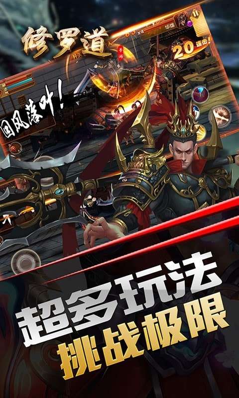 修罗道Online最新版图4