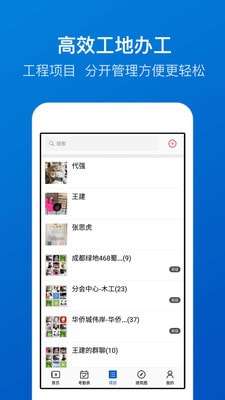 工地考勤手机版图4