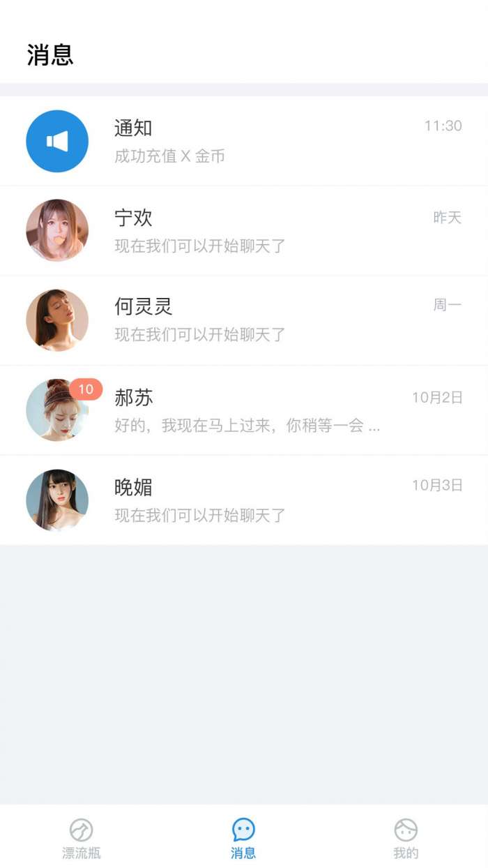 漂流瓶瓶图3