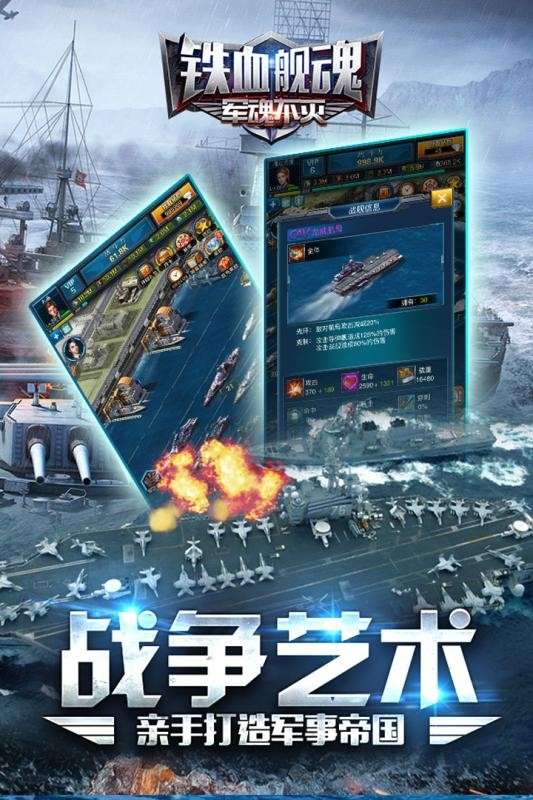 铁血舰魂图2