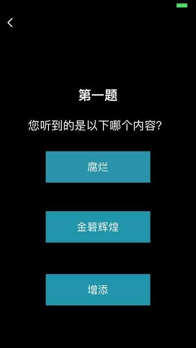 听音自查图1