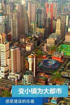模拟城市我是市长官方下载图5