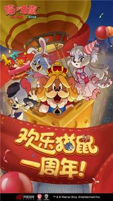 猫和老鼠欢乐互动版图1