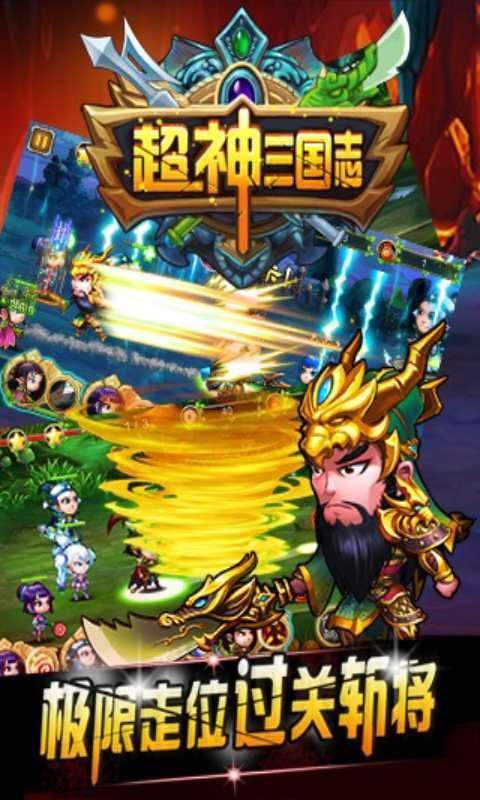 超神三国志图3