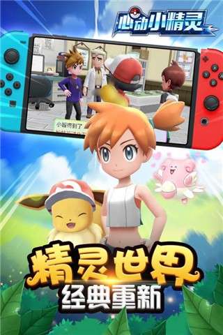 心动小精灵图1