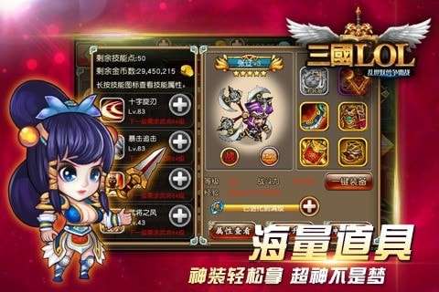 三国LOL破解版图1
