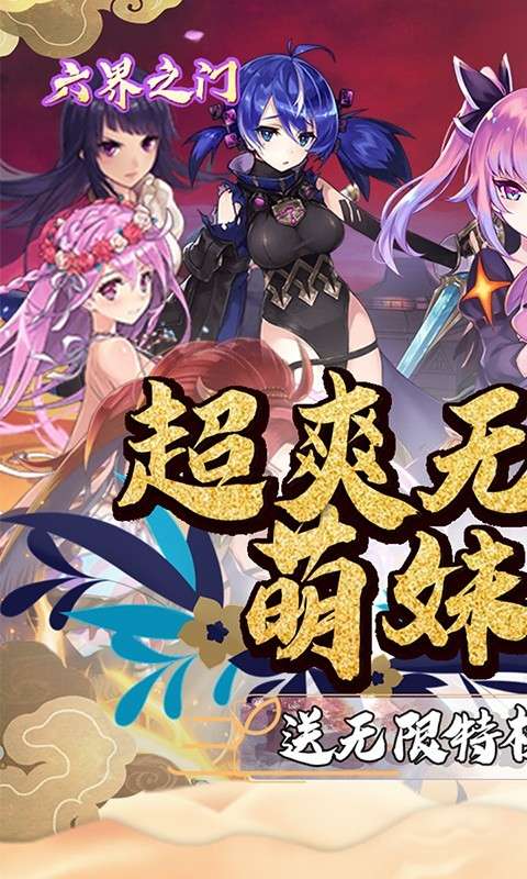 六界之门百抽无限版图3