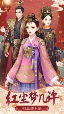 相思红尘梦图3