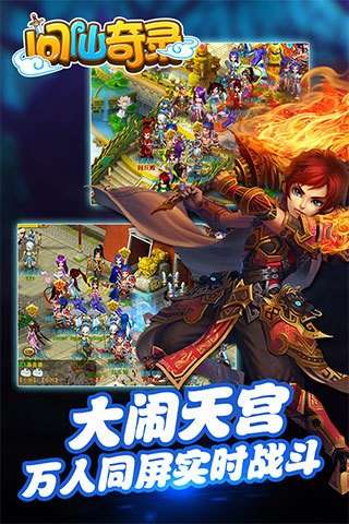 问仙奇录经典版图3