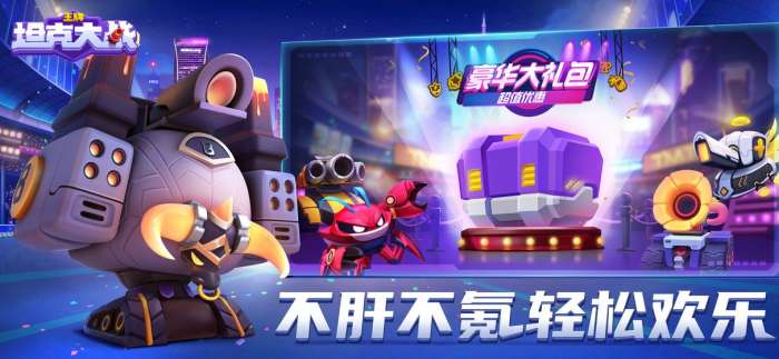王牌坦克大战图2