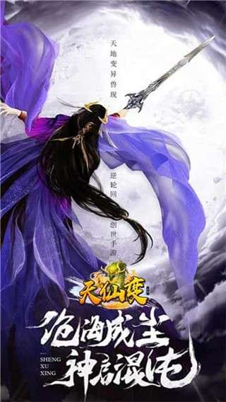 天仙变H5图4