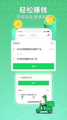 便利专送骑士版图2