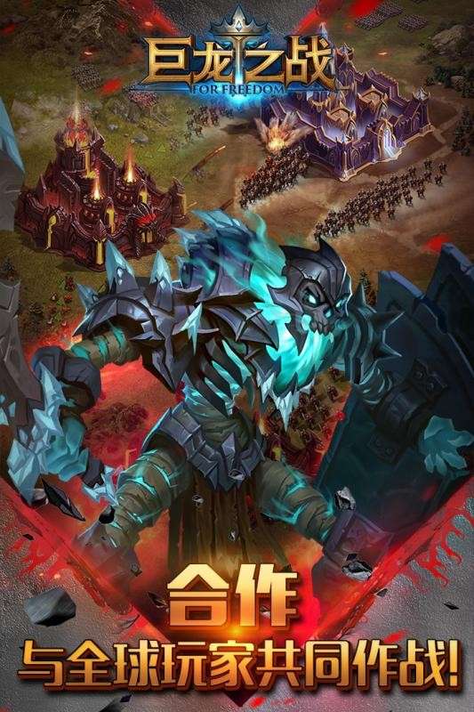 巨龙之战图5