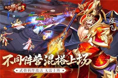 放开那三国3官网版图2