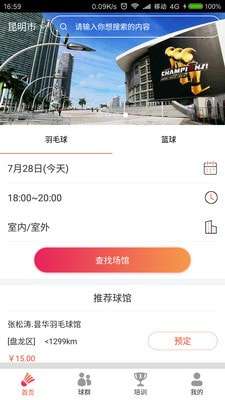 找球馆安卓版图2