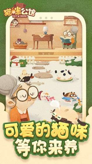 猫咪公馆游戏图3