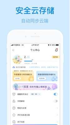 浅言速记版安卓版图5