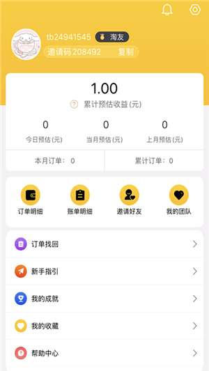 秒淘惠最新版图3