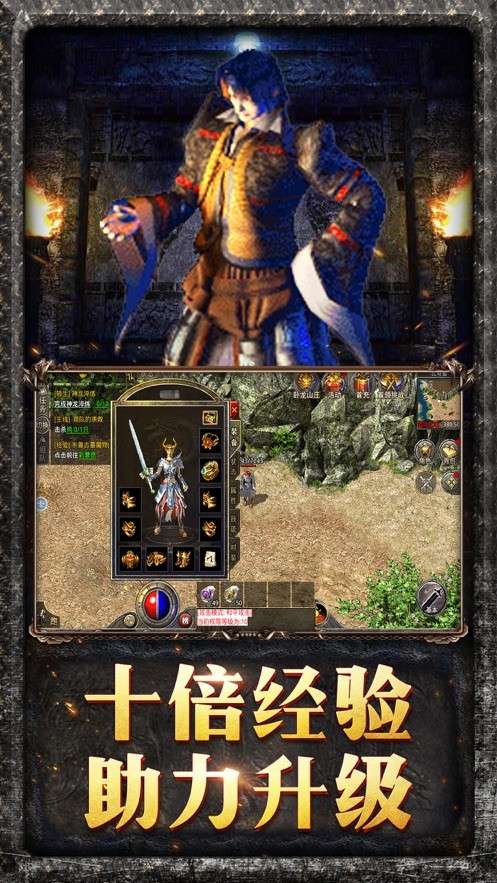 原始传奇经典正版传奇手游图2